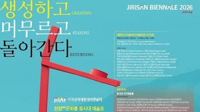 지리산 자락에 펼쳐진 생태와 첨단 기술의 공명… ‘2026 지리산국제환경비엔날레’ 10월 1일 개막