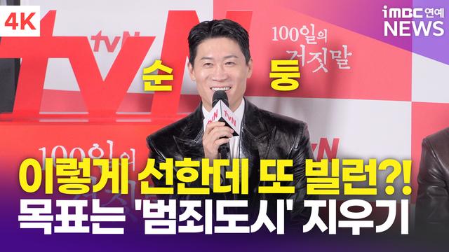 [영상] 진선규, '범죄도시' 지울 악랄한 역할 