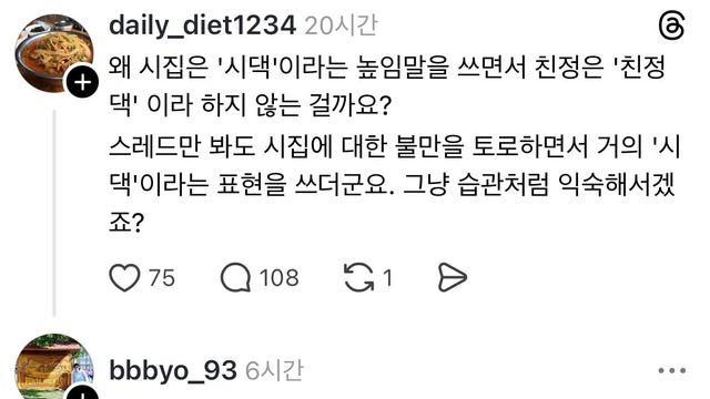 왜 시집은 시댁이라고 높이면서 친정은 친정댁이라고 안하나요