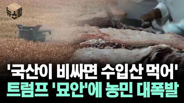 ???: 국산이 비싸면 수입산 쳐먹어