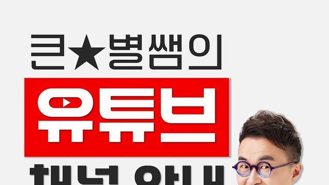 이동진·지무비 이어 최태성까지…‘암살자(들)’ 관련 영상 돌연 비공개 [왓IS]