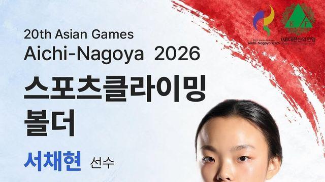 ‘만점’으로 볼더링 결승행 서채현…3년 전 아쉬움 딛고 생애 첫 AG 금메달 도전