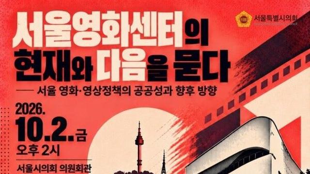영화인 보이콧 '파행'...'서울영화센터'의 현재와 다음