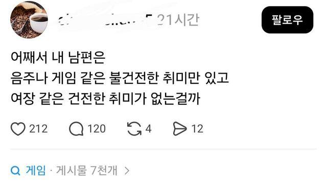 남편의 취미가 불만인 사람