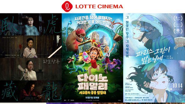 롯데시네마, 10월 ‘롯시픽’ 공개…‘와호장룡’→‘그대, 별처럼’ 등 7편 단독 개봉