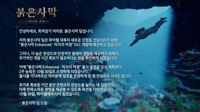 10월 16일 예정이던 붉은사막 DLC, 30일로 출시 연기