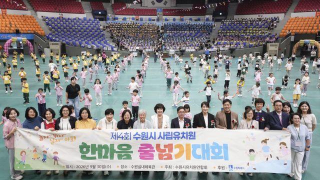 수원 사립유치원 원아 1천400여명 ‘한마음 줄넘기대회’