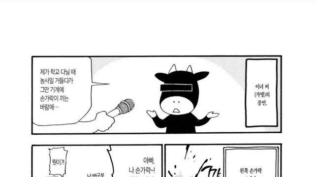 강연금 작가님 아버지가 손가락 잘린 딸 보고 했던 일.manhwa