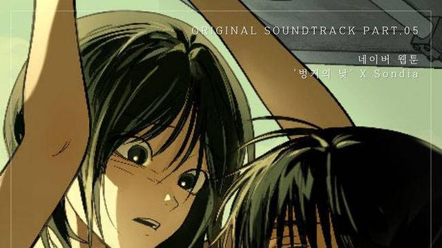 가수 손디아, 웹툰 '벙커의 밤' 영어 OST 발매… 글로벌 시장 공략