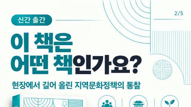 [신간] “지역문화가 살아야 지역의 삶이 살아난다”…이희성 교수 칼럼집 출간