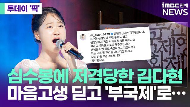 심수봉에 저격당한 김다현…마음고생 딛고 BIFF 레드카펫 오른다 [투데이픽]