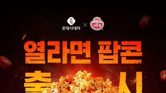 ‘열라면 팝콘’까지 나왔다… 극장가 이색 팝콘 전쟁