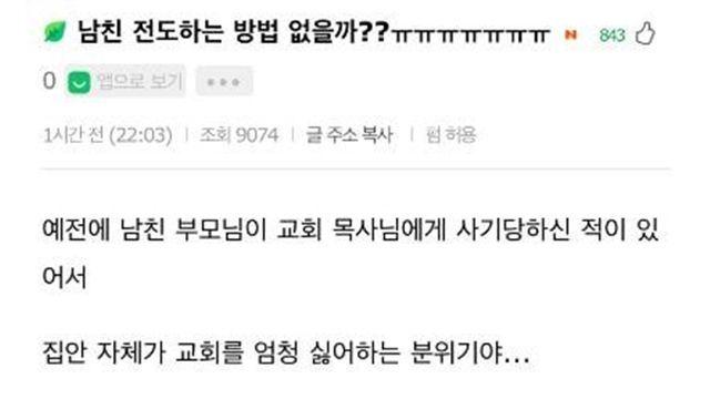 남친 전도하는 방법 없을까??ㅠㅠㅠㅠㅠㅠ