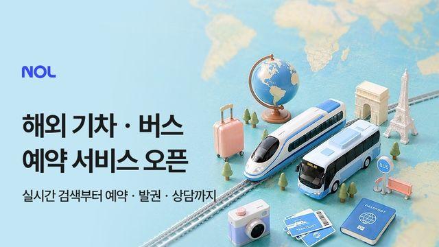 놀유니버스, '레일유럽'과 해외 기차·버스 예약 서비스 선봬