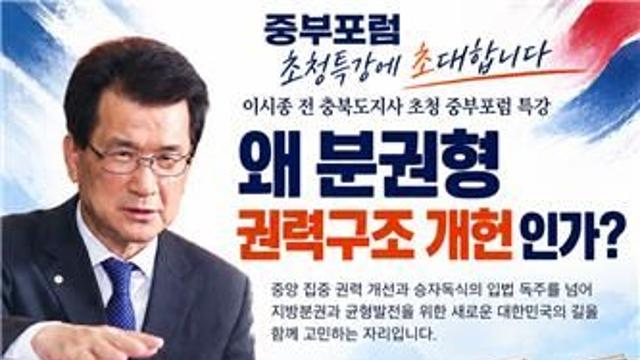 이시종 전 충북지사, 13일 '분권형 권력구조 개헌' 특강