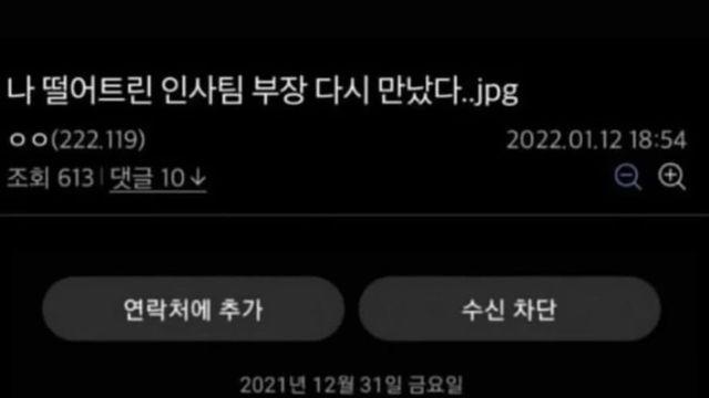 나 떨어뜨린 인사팀 부장을 다시 만났다.jpg