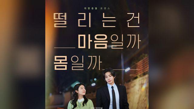 ‘내가 떨릴 수 있게’ 남지현·김재영, 맞선남이 광고주로 돌아왔다…10월 15일 티빙