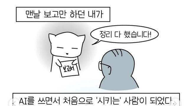 AI랑 일해보니 팀장님 마음을 알겠다