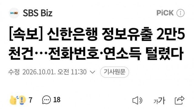 신한은행 정보 유출