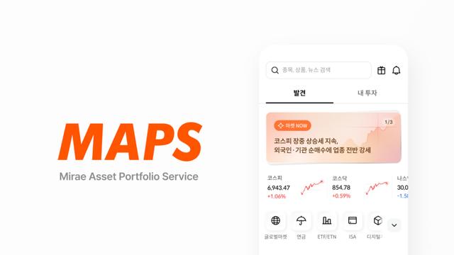 “주식부터 디지털자산까지 한 번에”...미래에셋증권 MTS, ‘MAPS’로 새출발