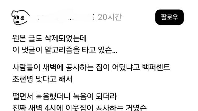새벽 4시에 이웃이 공사한다고 생각한 조현병