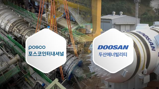 트럼프 행정부 대미투자 계획 발표, 두산·포스코 주목