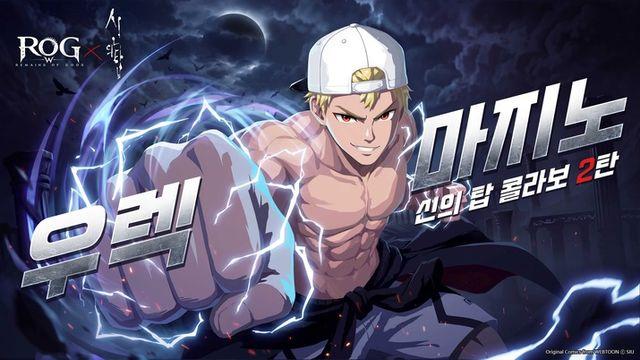 우렉 마지노 등장, 로그W 신의 탑 2차 컬래버 시작