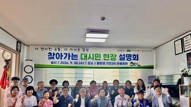 화성도시공사, 팔탄 똑버스 기천3리까지 확대…주민 찾아 이용법 안내