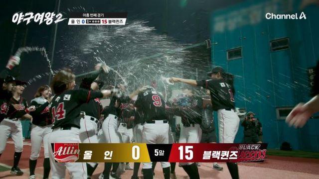 블랙퀸즈, 올인에 15대0 콜드승…창단 첫 무실점 완봉 (야구여왕2)
