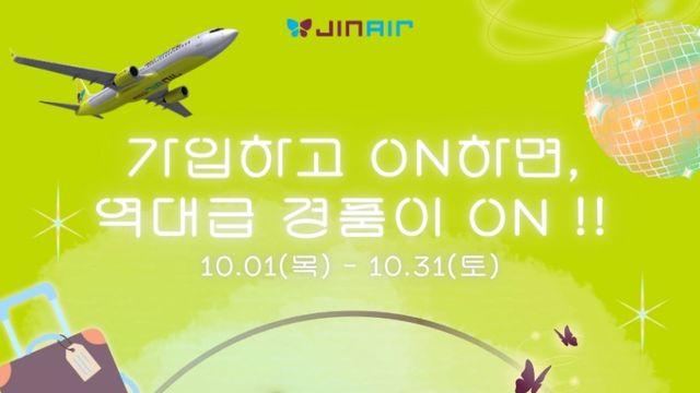 진에어, 일본·대만 고객까지 회원 프로모션 확대