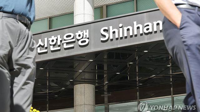 신한은행에 '중국어 AI 침투' 흔적…해킹 공포 금융권 확산(종합2보)