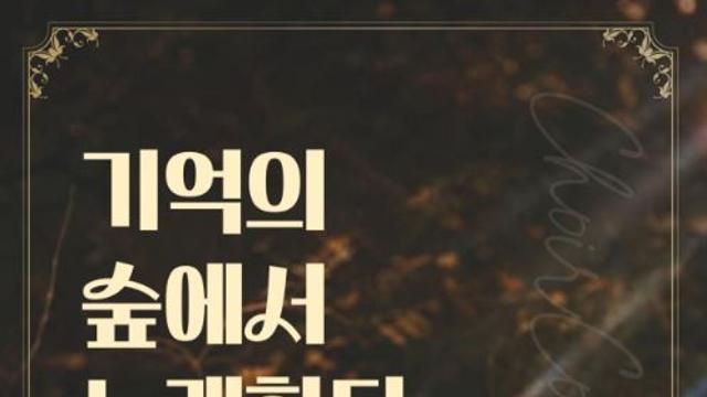 가곡부터 대중음악까지…대구중구문화원 시니어여성합창단, 17일 정기연주회