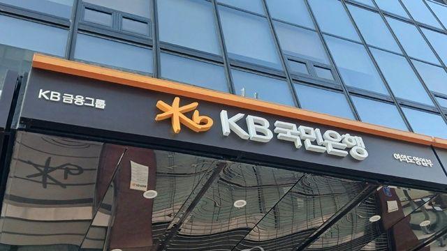 신한 이어 KB국민은행도 해킹당해…100여명 고객 정보 유출