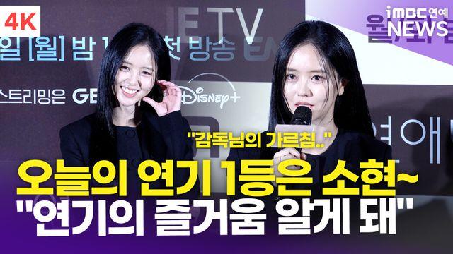 [영상] 김소현 