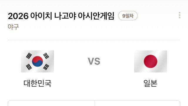 아시안게임 남자 축구 결승전 한일전으로 확정됨 ㄷㄷ