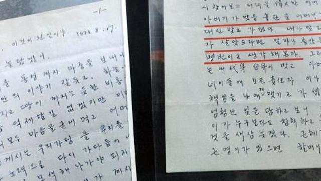 박정희, 딸 박근혜에게 편지…