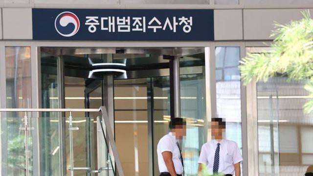 중수·공소청, 제 기능 못하는 내막