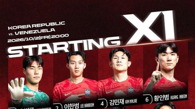 [속보] 한국 베네수엘라 축구 선발라인업 발표...손흥민·이강인 포함