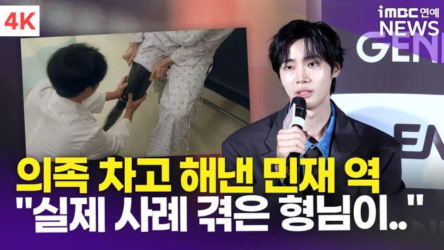 [영상] 추영우, 의족 차고 연기한 캐릭터…