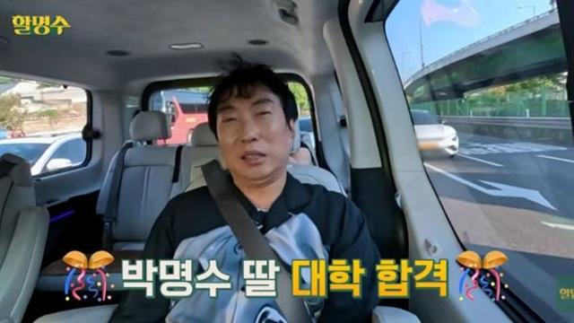 “아빠 붙었어!” 박명수, 촬영 중 딸 수시 합격 듣고 ‘감격’…”기쁘고 대견” [RE:뷰]