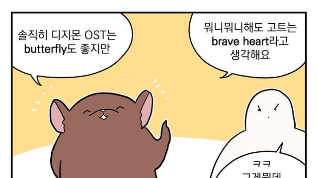 디지몬) 모두가 제목은 몰라도 듣자마자 누구나 아는 ost