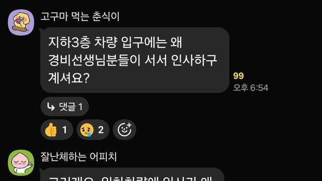 인사하면 욕먹는 시대