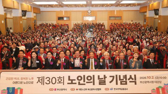 부산 노인의 날 700여 명 한자리…100세 어르신 청려장