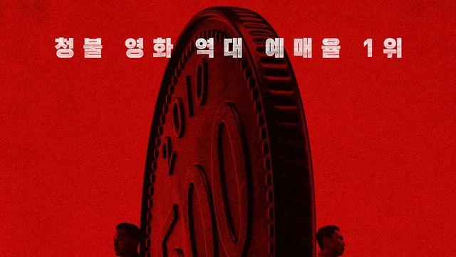 100만 돌파 딛고 10월 첫 주말 정조준…‘타짜4’ 스페셜 포스터 공개