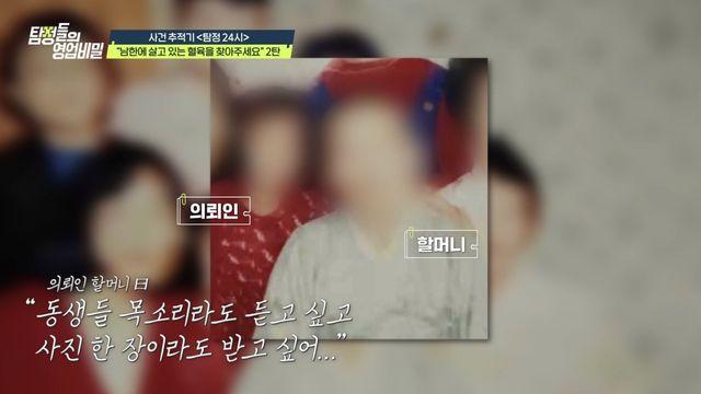 70년 끊긴 가족의 흔적…탈북민 의뢰인, 남한 친척 찾았다 (탐비)