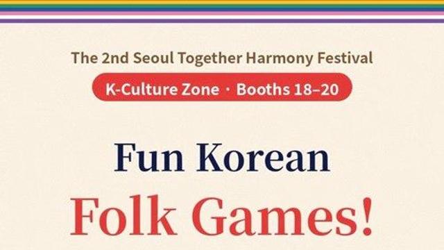 [The 2nd Seoul Together Harmony Festival] Let's Enjoy Traditional Korean Games!