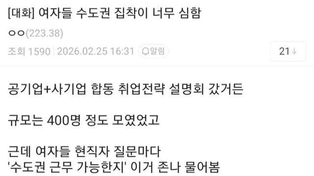 심하다는 여자들의 수도권 집착