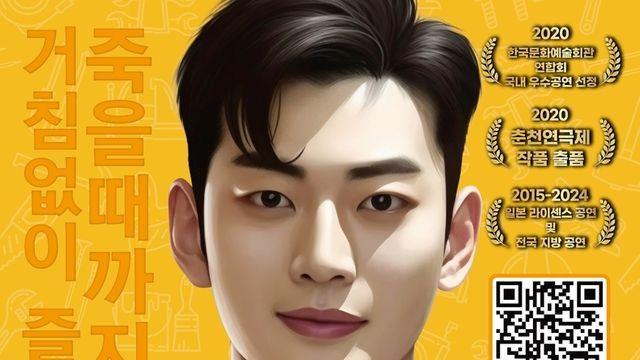 연극 <죽여주는 이야기>와 개천절에 떠올리는 ‘견디는 삶’에 대한 이야기