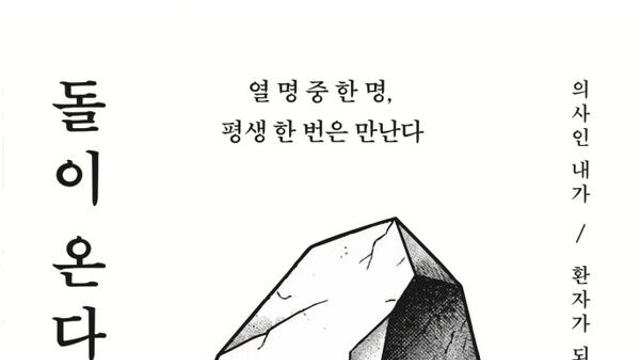 [오늘의 신간] 돌이 온다