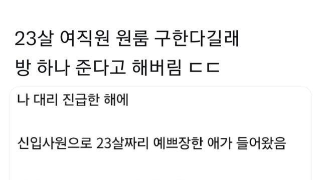 직원한테 방  구해준 썰